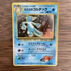 旧裏ポケモンカード カスミシリーズ ゴルダック、コダック等6枚セット