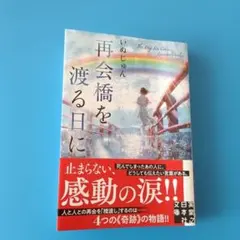 再会橋を渡る日に