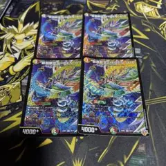 SHIDEN-410 4枚セット　デュエマ