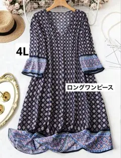 6番 新品 4L 幾何学模様 ロングワンピース 大きいサイズ