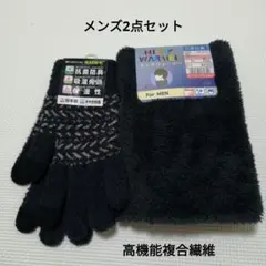 新品2点セット