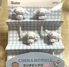 シナモロール　ランチピックス 4本セット　シナモンのサムネイル