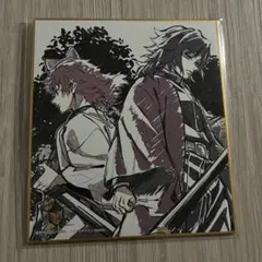 鬼滅の刃 柱稽古編 柱描き下ろし 義勇と錆兎 色紙 WEBSHOPくじ