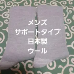 秋冬★綿混ウール★ソックス(25～27)