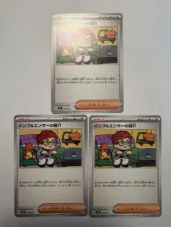 【美品！】まとめ売り！インフルエンサーの紹介 ポケモンカードゲーム MEGA