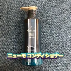 【新品】ニューモ ヴァクトリー コンディショナー　Vactoryのサムネイル