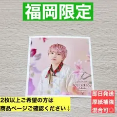 なにわ男子 ファミクラストア 福岡 ましかくフォト 即日発送 厚紙 冬 西畑大吾