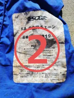 SCC ケーブルチェーン DC258 トラック バス タイヤチェーン - メルカリ