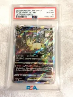 2025年最新】リーフィアvstar sar psa10の人気アイテム - メルカリ