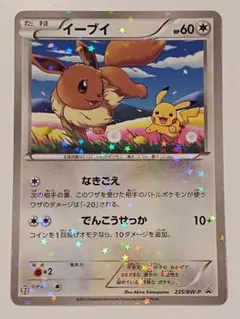 ポケモンカード英語版　イーブイ Eevee JRスタンプラリー　プロモ ポケモンカード英語版 イーブイ Eevee JRスタンプラリー プロモ - メルカリ