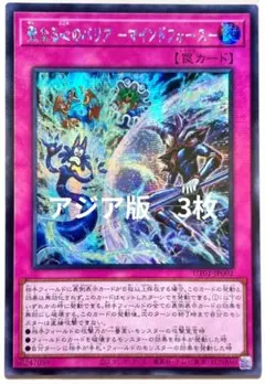 アジア版 遊戯王 聖なる心のバリア マインドフォース シークレットレア