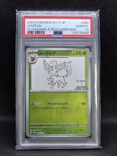 2026年最新】nagaba リーフィア psa10の人気アイテム - メルカリ
