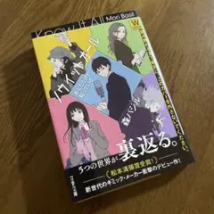 【美品】ノウイットオール あなただけが知っている