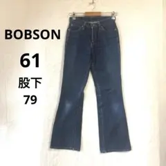 ボブソン BOBSON 61 ヴィンテージ フレアデニム ジーンズ 股下79のサムネイル
