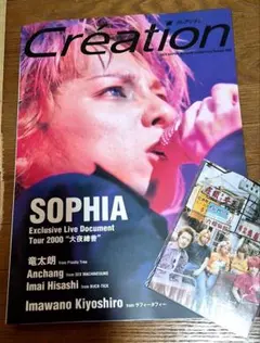 SOPHIA 表紙 音楽雑誌 Création Vol.6