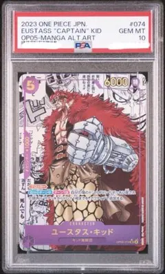ワンピース PSA10 ユースタス・キッド コミパラ OP05-074 - メルカリ