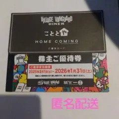 2025年最新】ビレッジバンガード 株主優待券の人気アイテム