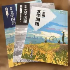 新編文学国語 大修館書店　学習ノート　教科書