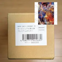 鬼滅の刃 無限城編 キービジュアル第五弾 プレミアムポスター 獪岳 善逸 受注