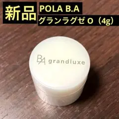 【新品】POLA B.A グランラグゼ O （4g）