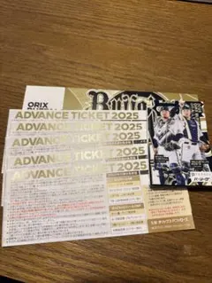 オリックスバファローズ 2025年 アドバンスチケット 4枚セット m96371844911_1.jpg?1754041264