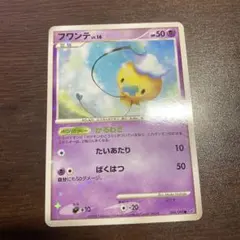 PSA9 フワンテ　lv.16 色違い　044 PSA9 フワンテ lv.16 色違い 044 - メルカリ