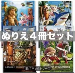 １冊32P イタリアンブレインロット　ぬりえ　４冊セット　カード８枚おまけつき