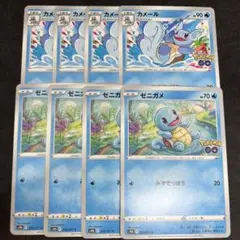 ゼニガメ　カメール　ポケモンGO収録　進化ライン8枚セット