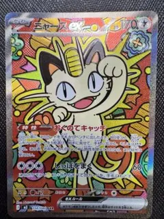 マ*み様 ニャース ex SAR