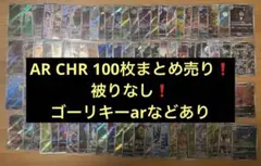 ポケモンカード　archr100枚まとめ売り　被りなし