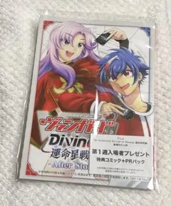 カードファイト　ヴァンガード　運命星戦編　 先行上映　入場者特典　コミック