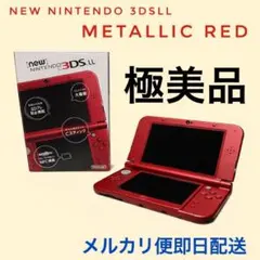 【ほぼ未使用品】Newニンテンドー3DS LL メタリックレッド　本体