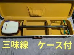 三味線 本体 初心者セット 付属品付き - メルカリ