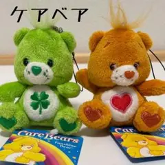 ケアベア ストラップ タグ付き グッドラックベア ファンシャインベア