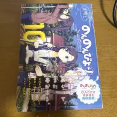 のんのんびより 10