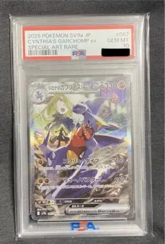 PSA10 シロナのガブリアスex SAR ポケモンカードのサムネイル