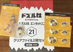 ドズル社くじ　おんりー6点セット