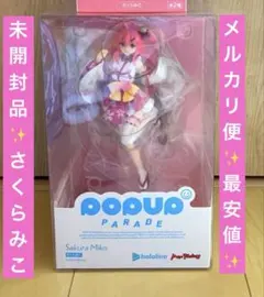 未開封品✨️ さくらみこ　POP UP PARADE フィギュア ホロライブ ✨️