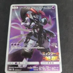 アーマードミュウツー ポケモンカードゲーム