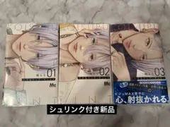 【シュリンク付き】恋するリップ・ティント 1巻～3巻 全巻