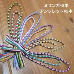 ミサンガ(5本)★アンクレット(5本)セット2️⃣