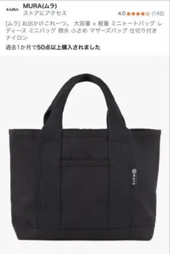 mura ムラ☆ブラック　トートバッグ　収納　仕切り　黒　価格交渉受付中！のサムネイル