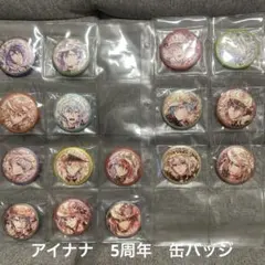 【匿名配送】アイナナ　缶バッジコレクション　5周年　缶バッジ　セット