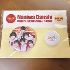 なにわ男子 1st DOME LIVE 'VoyAGE' 東京限定 缶バッジ