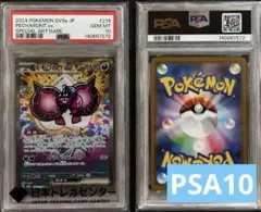 2026年最新】モモワロウex SAR psa10の人気アイテム - メルカリ