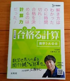 合格る計算 数学　I・A・Ⅱ・B