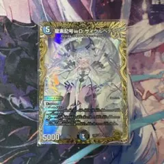 那*須様 デュエルマスターズ 龍素記号wDサイクルペディア 金トレジャー