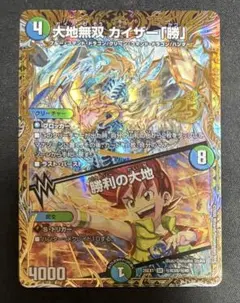 デュエル・マスターズ　25の援軍　大地無双 カイザー「勝」 シークレット　キャラ