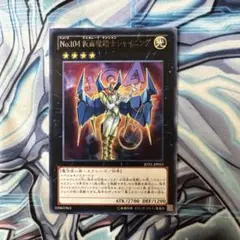 遊戯王　No.104 仮面魔踏士シャイニング　字レア　1枚