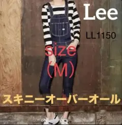 Lee スキニーオーバーオール　サロペットデニムLL1150